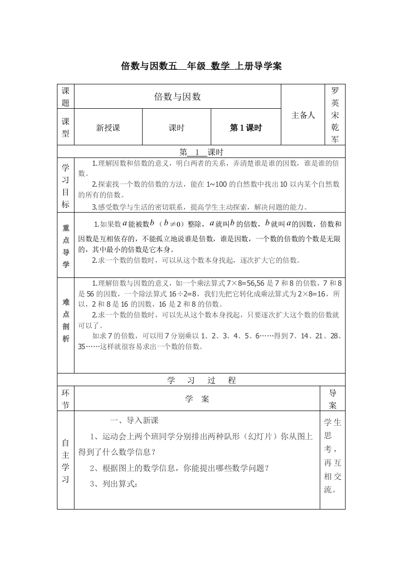 最新倍数与因数教案打印版