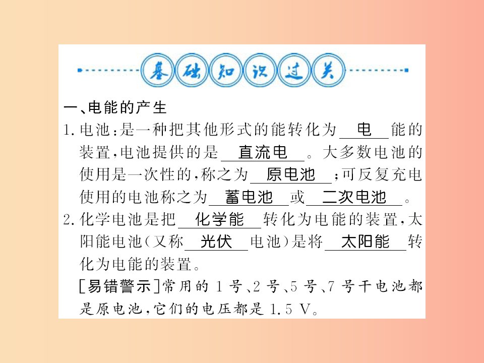 贵州专用2019年九年级物理全册第18章电能从哪里来整理与复习课件新版沪科版