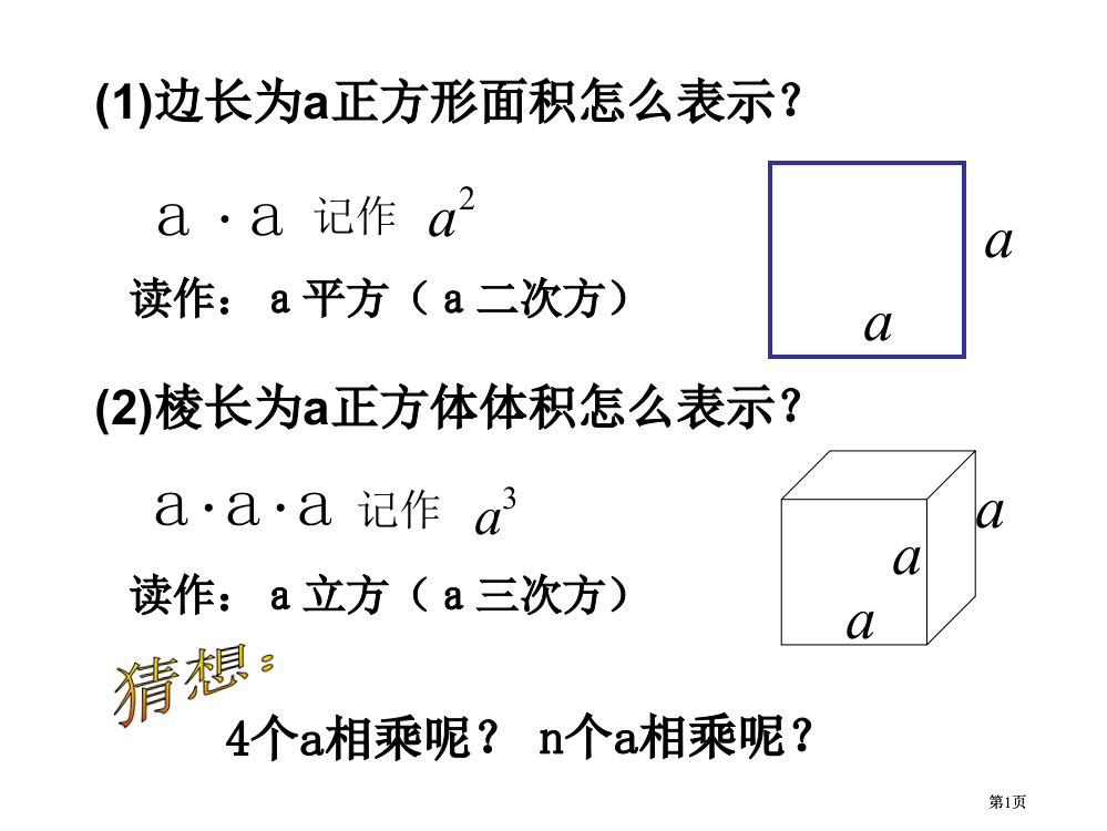 有理数的乘方1市公开课金奖市赛课一等奖课件