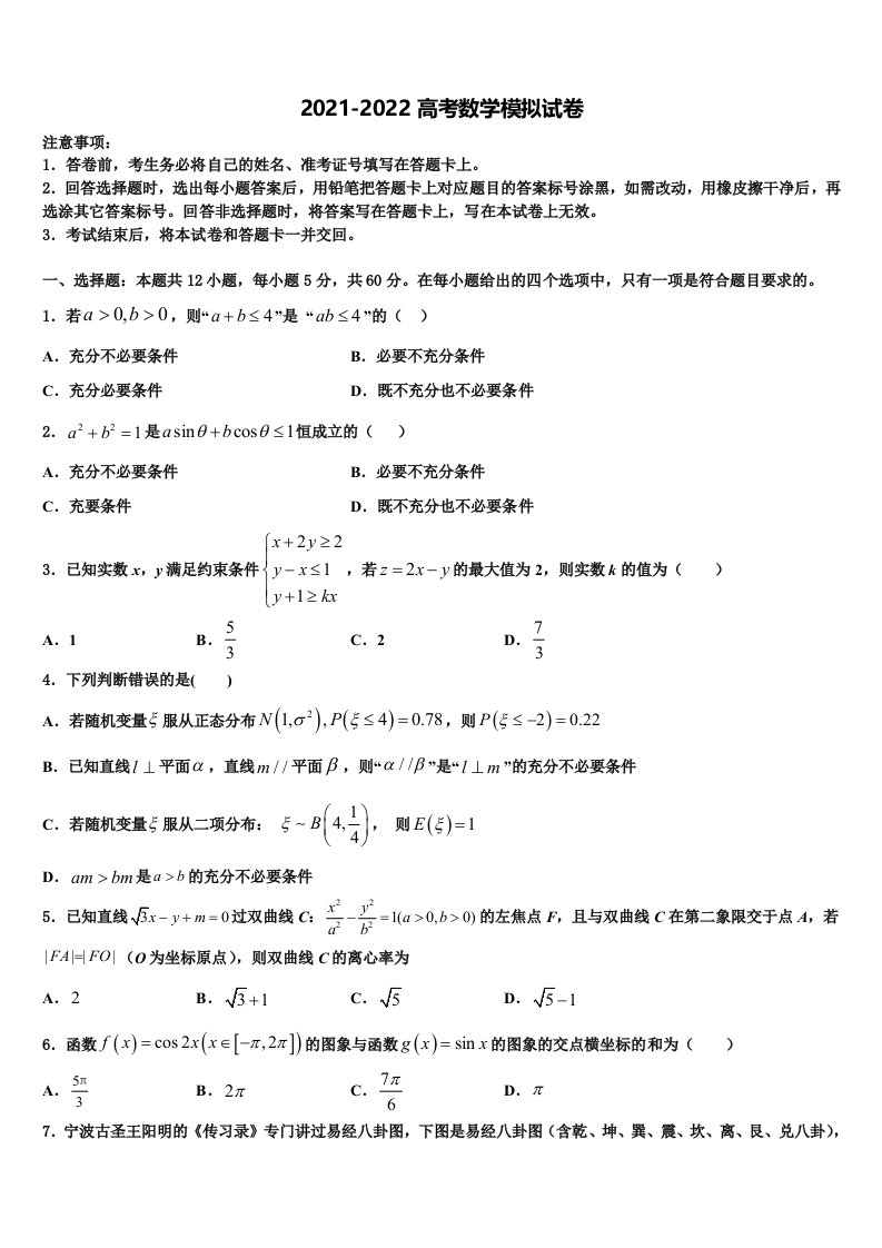 浙江省台州市椒江区第一中学2021-2022学年高三第二次诊断性检测数学试卷含解析