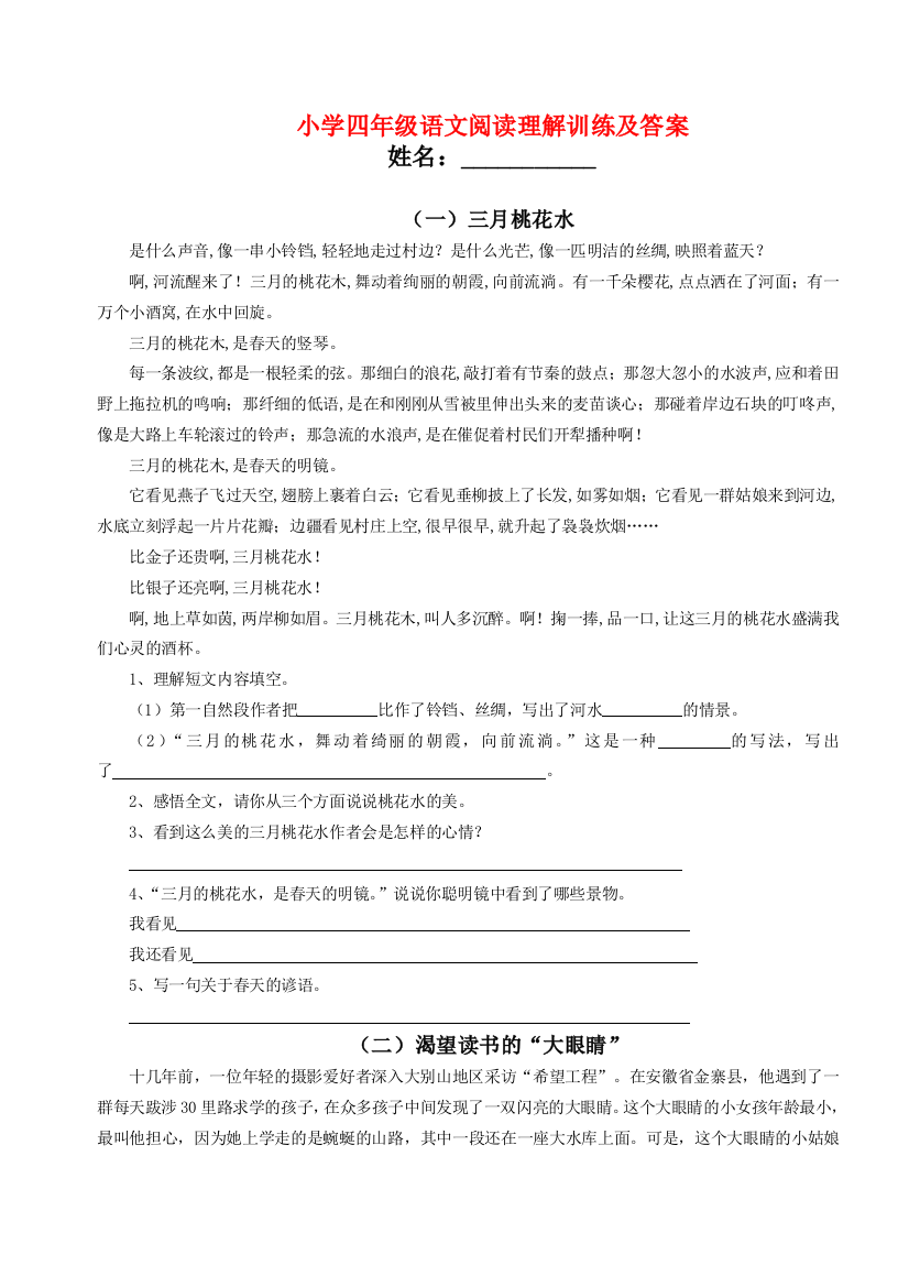 小学四年级语文阅读理解训练及答案25162