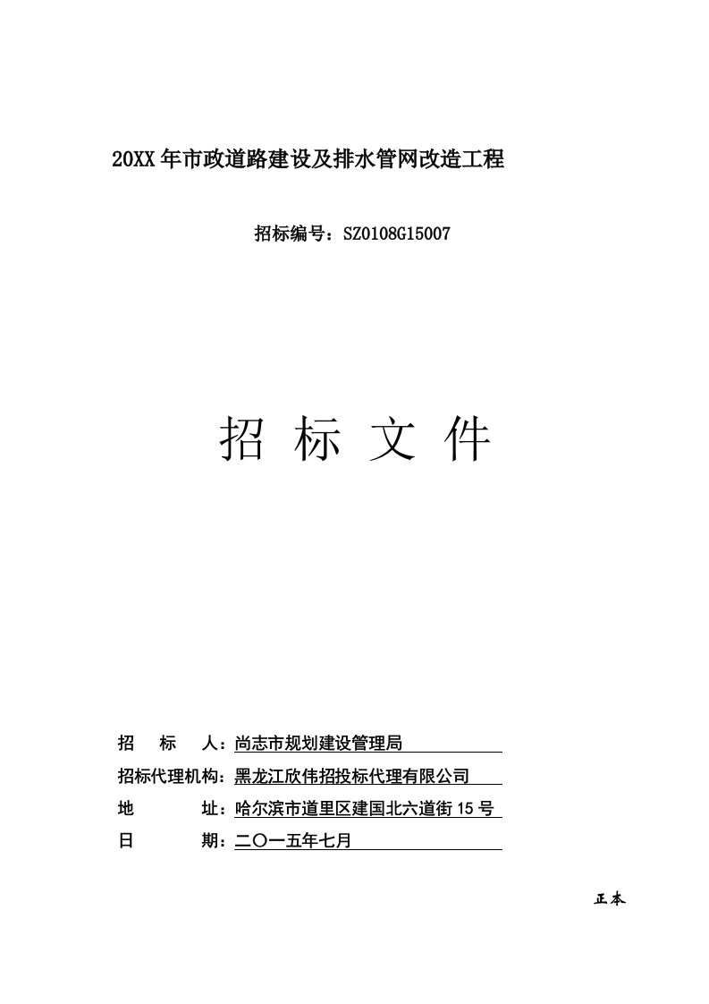 项目管理-经济技术开发区道路维修项目技术标