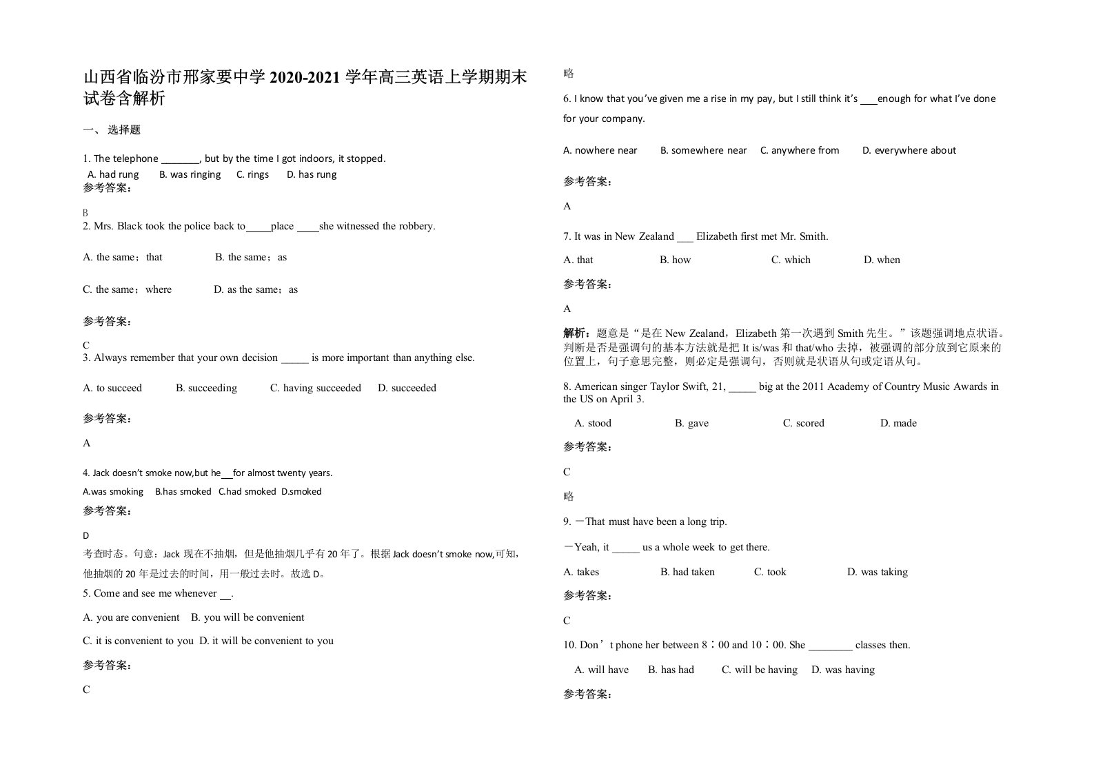 山西省临汾市邢家要中学2020-2021学年高三英语上学期期末试卷含解析