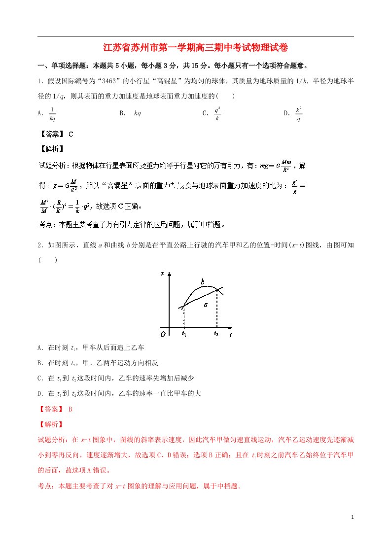 江苏省苏州市高三物理第一学期期中试题新人教版