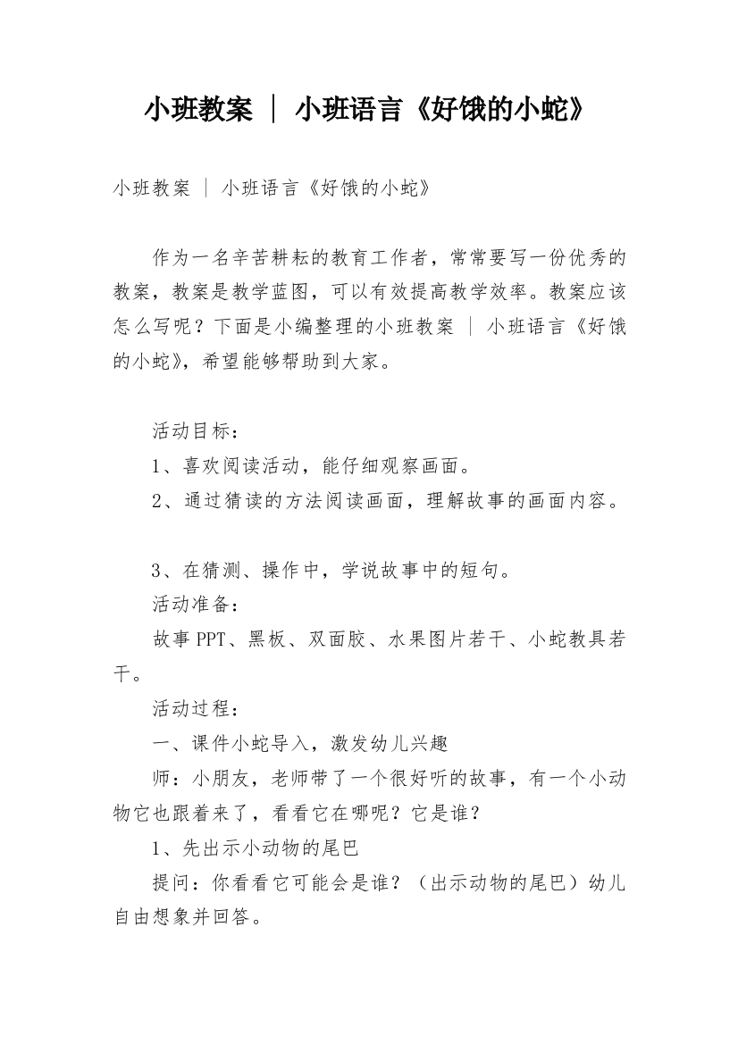 小班教案