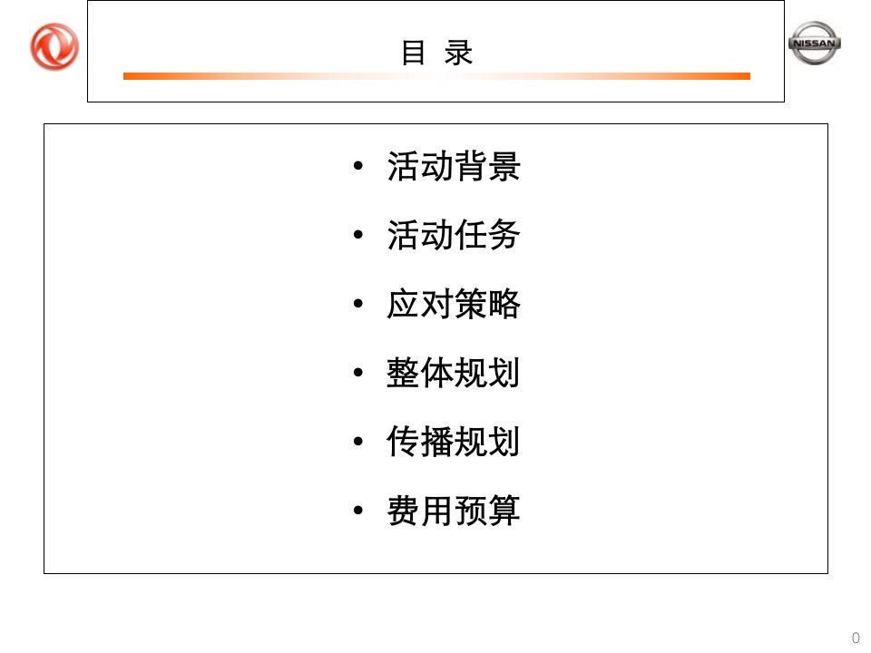 汽车技术东风日产汽车佛山新天籁上市营销推广方案