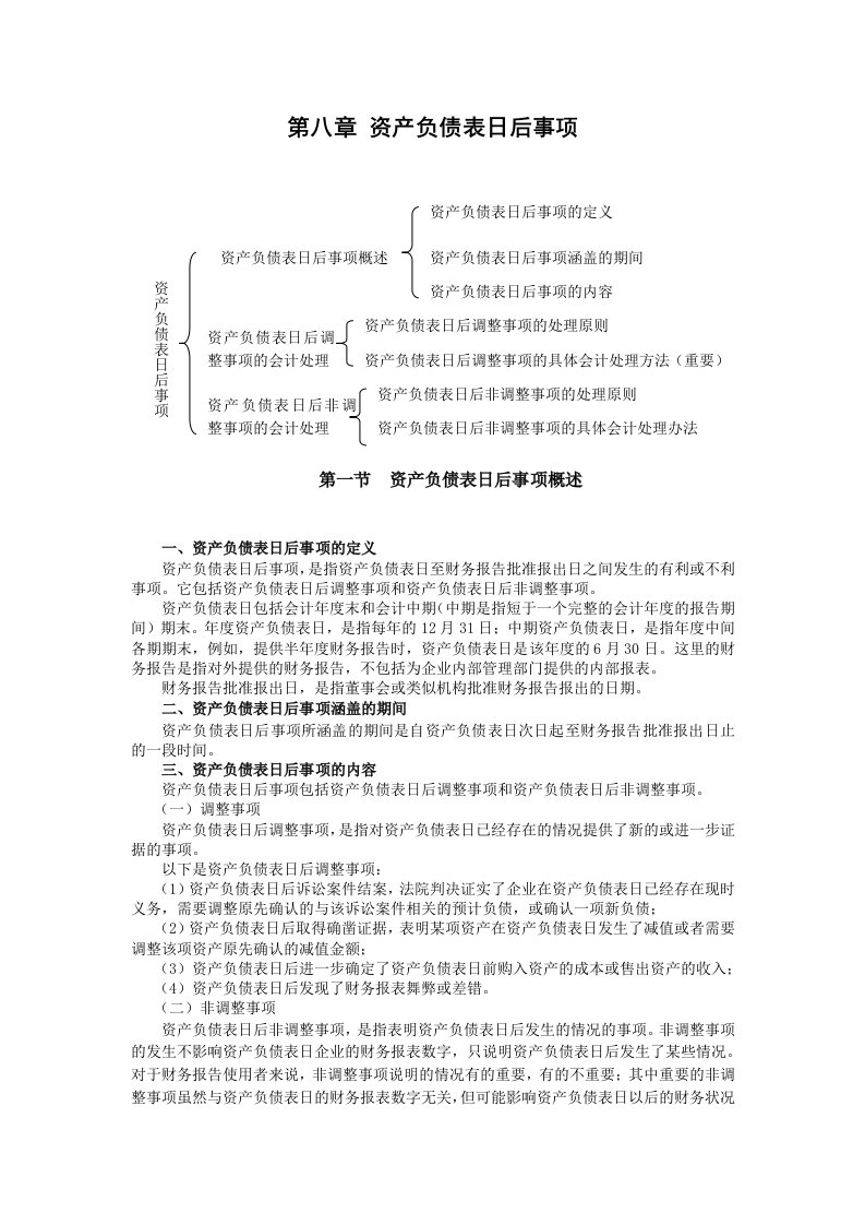 高级财务会计教案