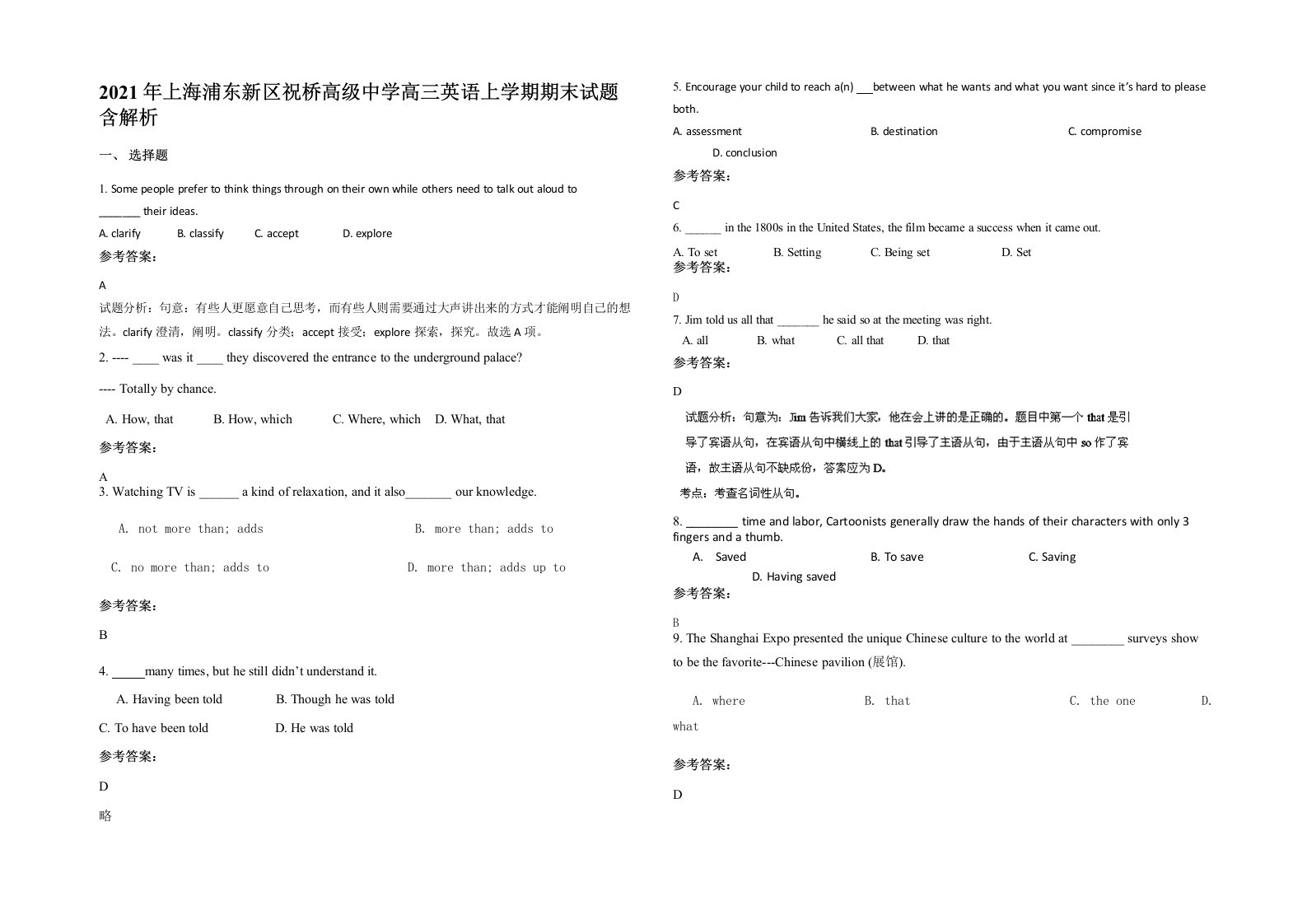 2021年上海浦东新区祝桥高级中学高三英语上学期期末试题含解析