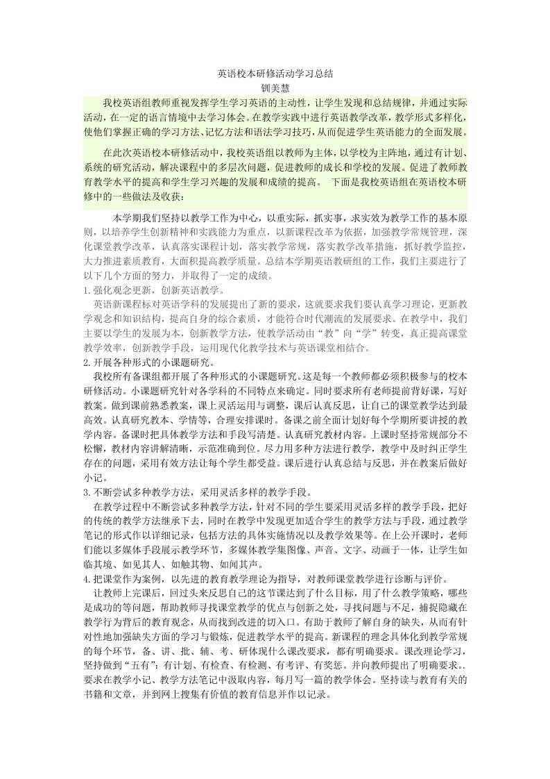 英语校本研修活动学习总结