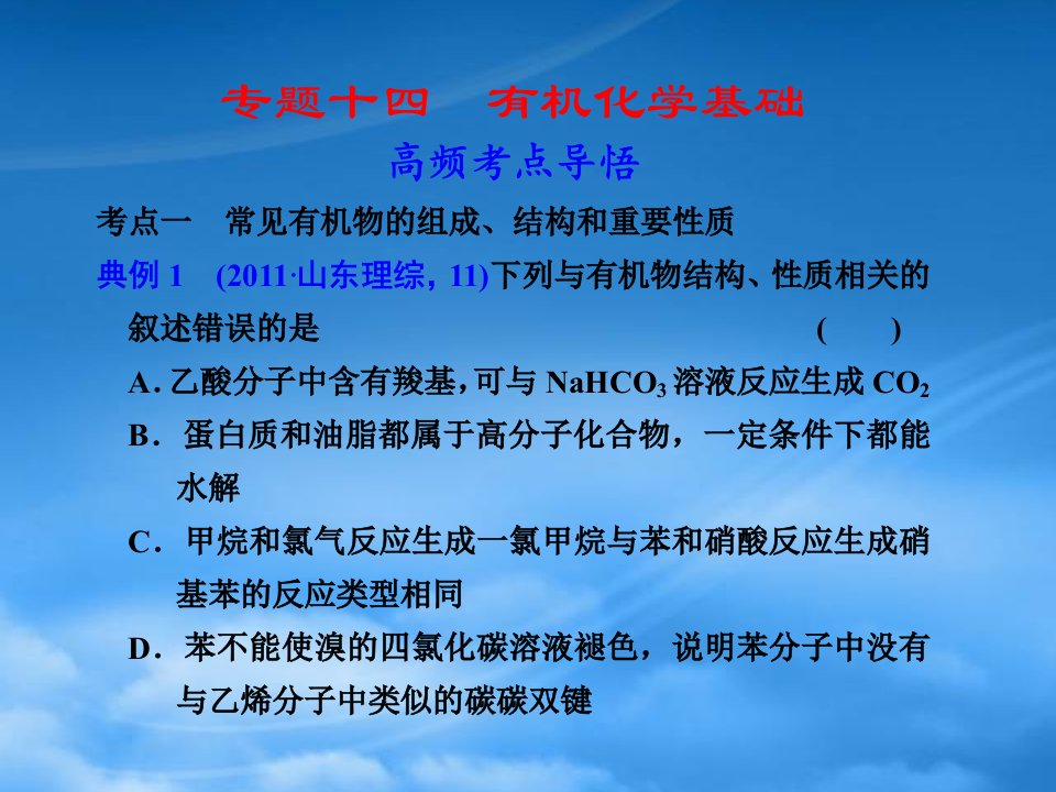 【步步高】高考化学考前三个月专题复习