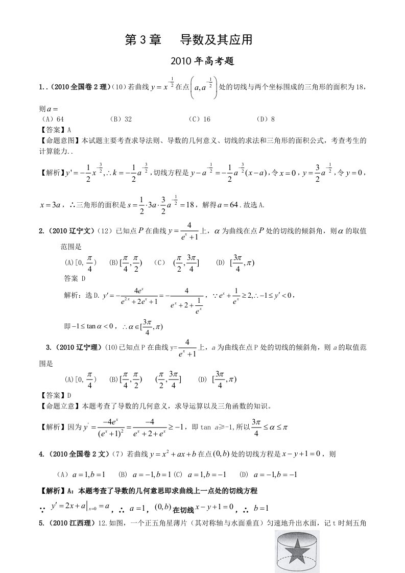 导数及其应用-三年高考试题收集整理