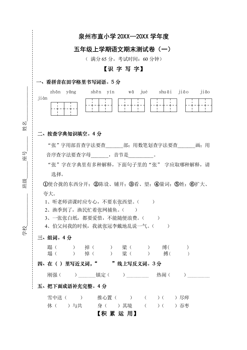 北师大版五年级语文上学期期末试卷