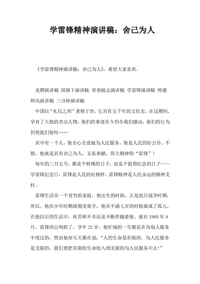 学雷锋精神演讲稿舍己为人