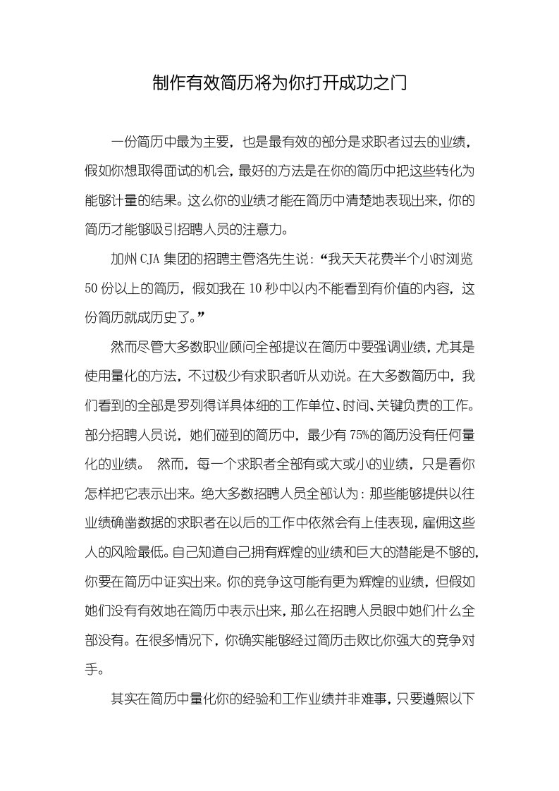 2021年制作有效简历将为你打开成功之门