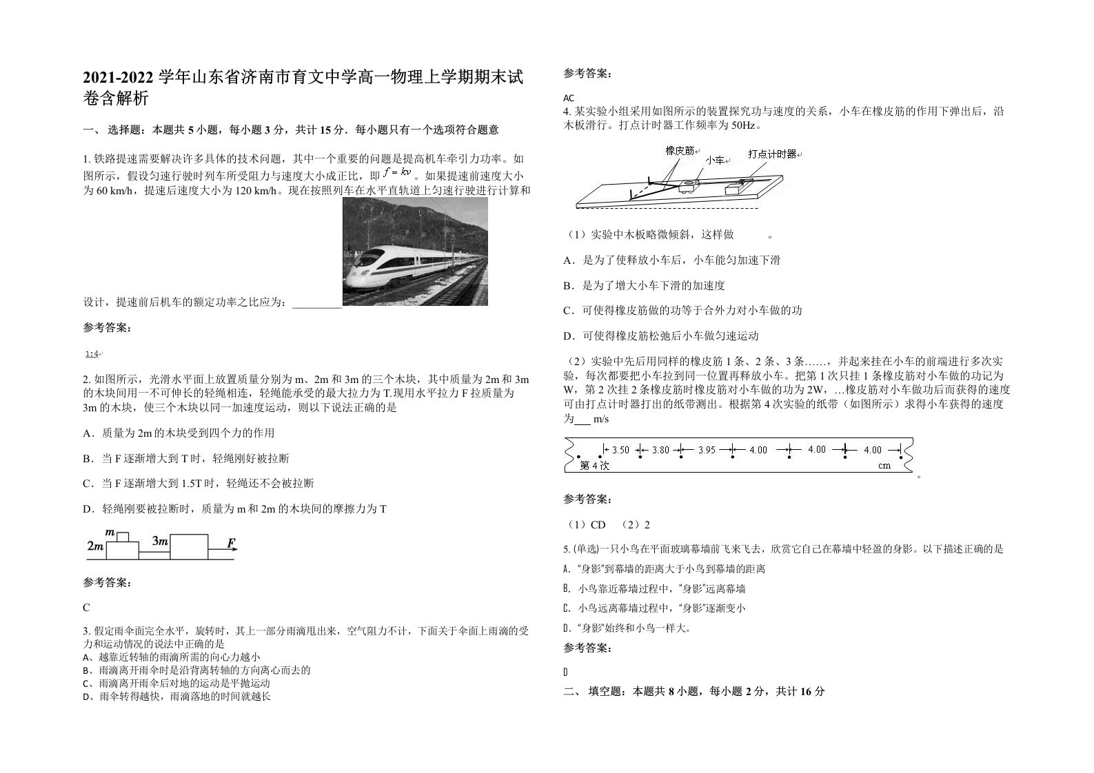 2021-2022学年山东省济南市育文中学高一物理上学期期末试卷含解析