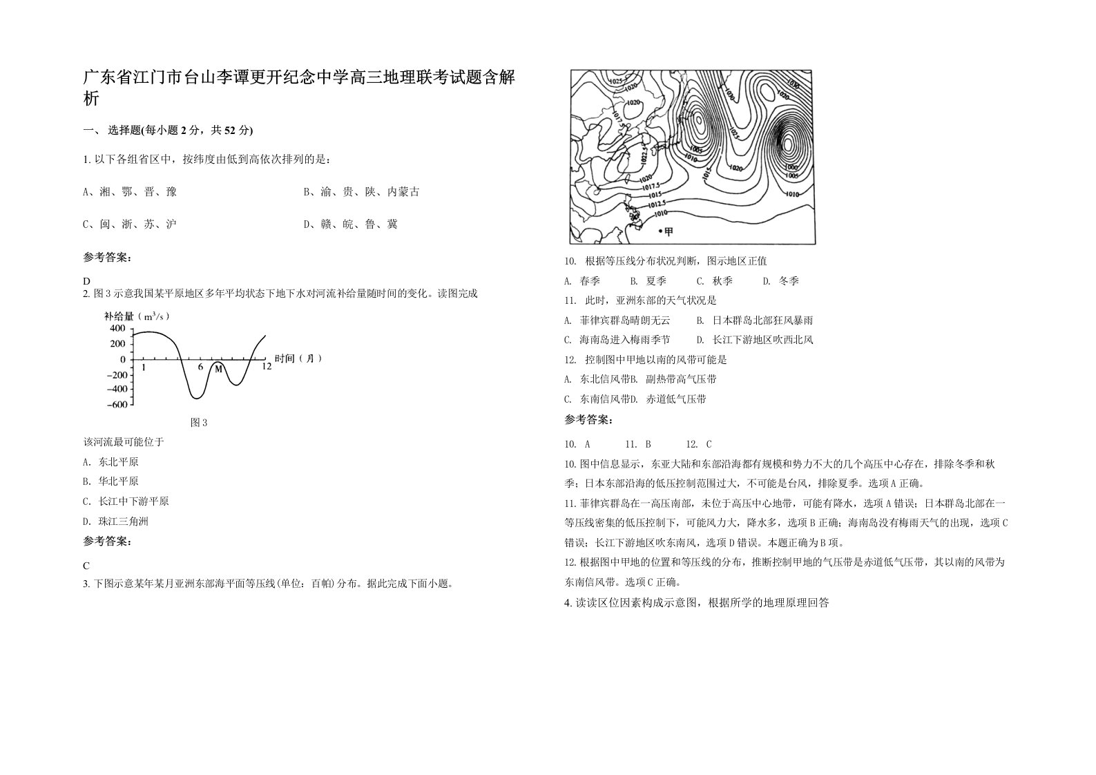 广东省江门市台山李谭更开纪念中学高三地理联考试题含解析