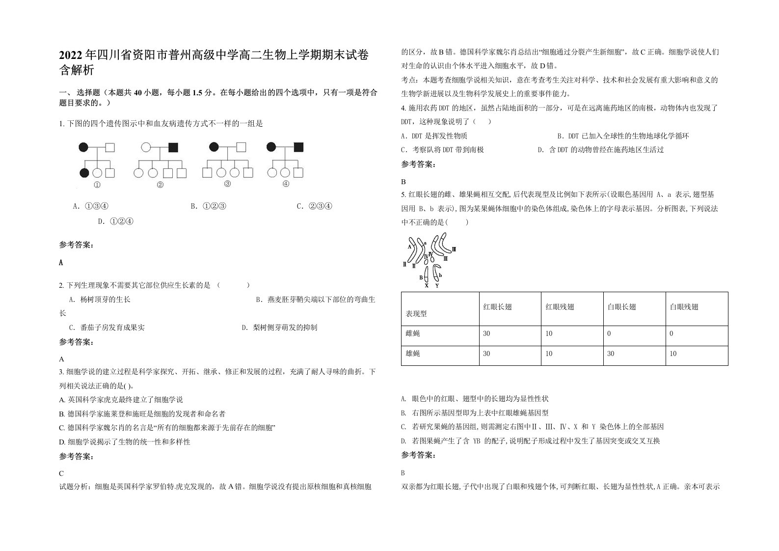 2022年四川省资阳市普州高级中学高二生物上学期期末试卷含解析