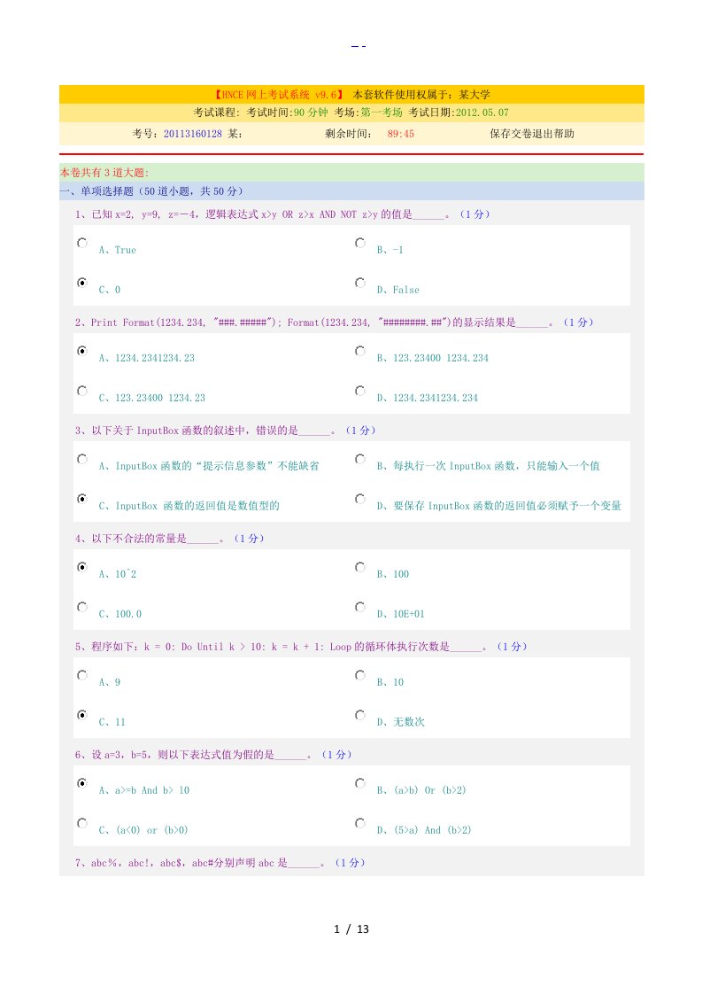 郑州大学vb模拟题5