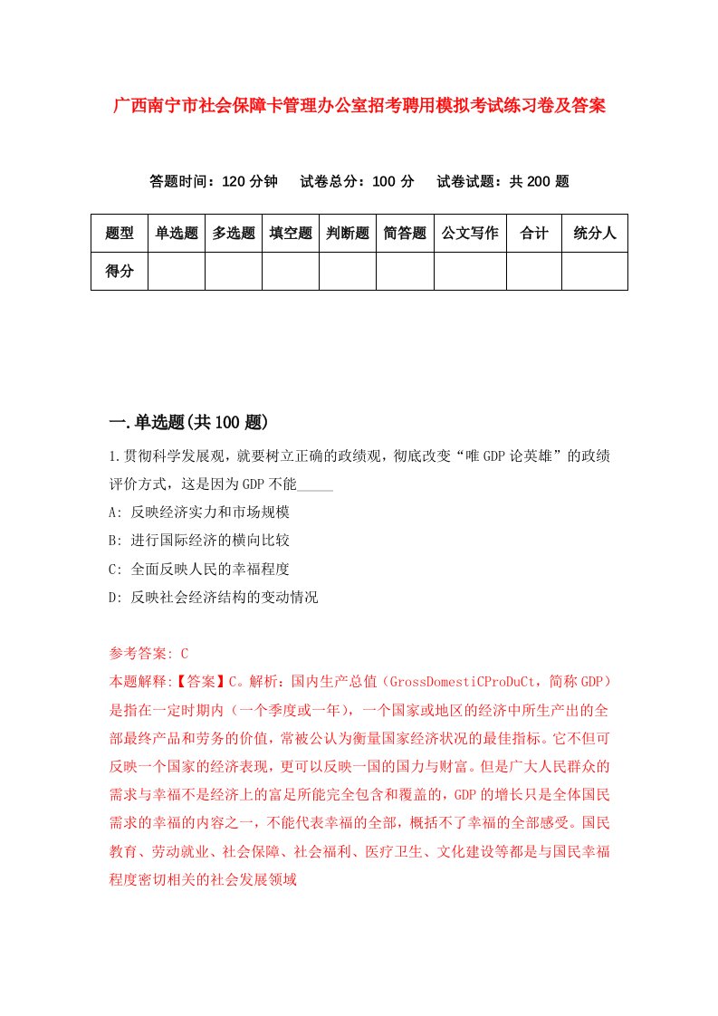 广西南宁市社会保障卡管理办公室招考聘用模拟考试练习卷及答案第0版