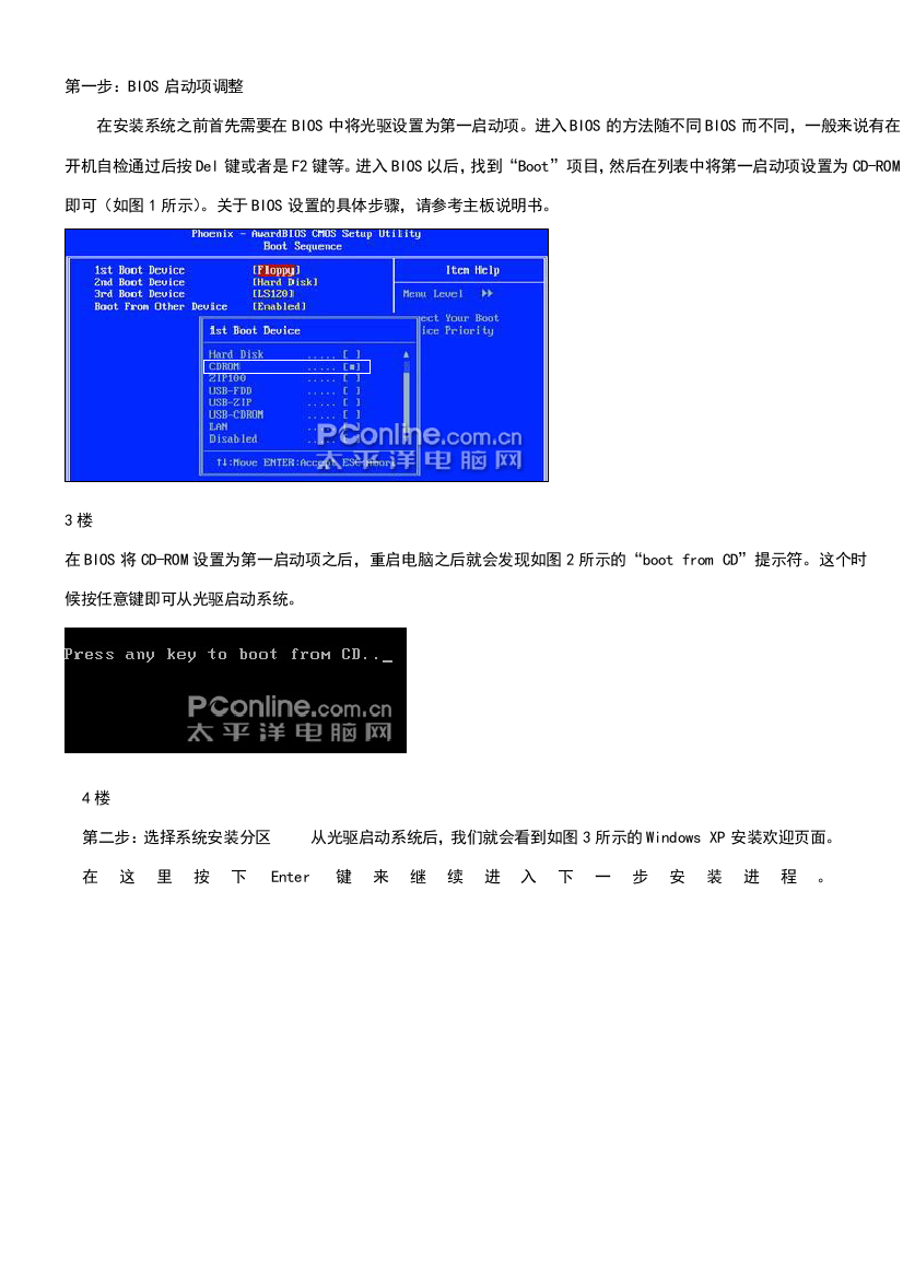 重装p系统教程