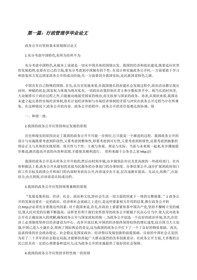 行政管理学毕业论文（全文5篇）[修改版]