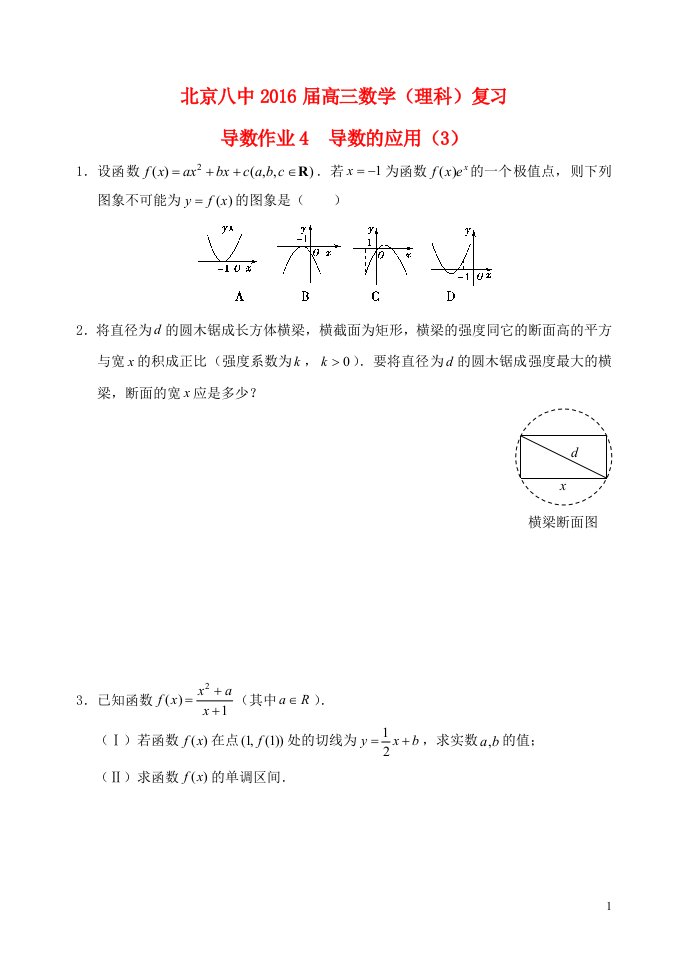 高三数学复习