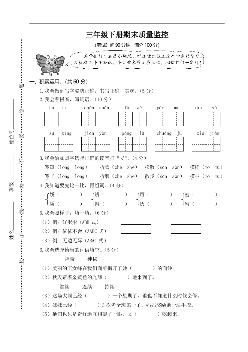 人教版-01-三年级下册期末质量监控