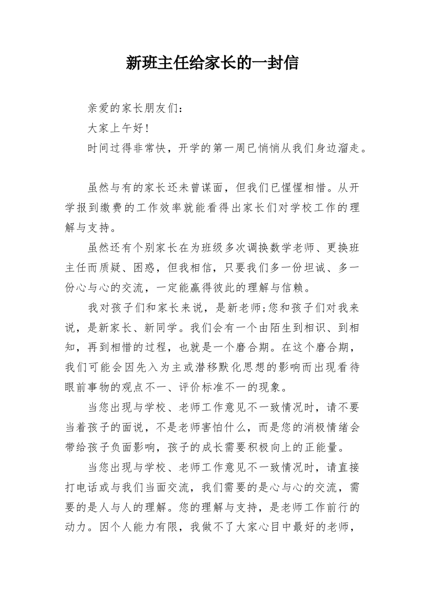 新班主任给家长的一封信_2