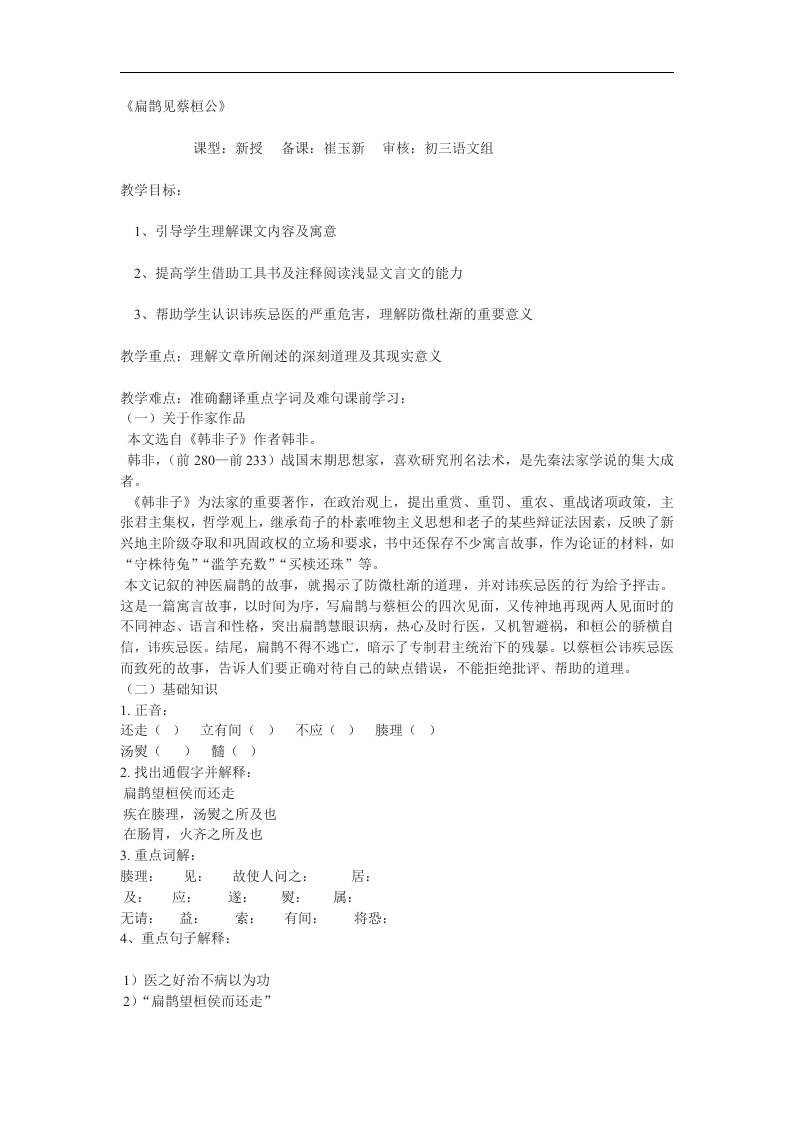 鄂教版语文七下《扁鹊见蔡桓公》