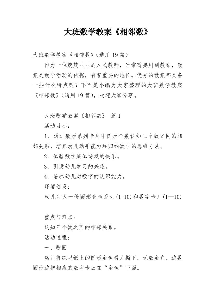 大班数学教案《相邻数》_3