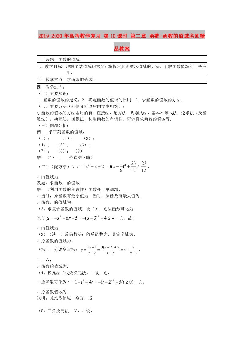 2019-2020年高考数学复习