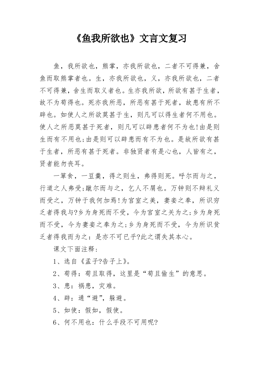 《鱼我所欲也》文言文复习