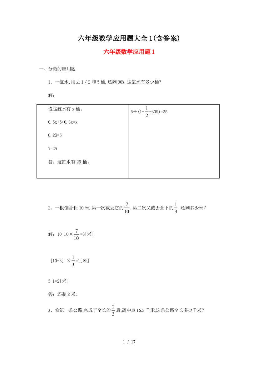 六年级数学应用题大全1(含答案)