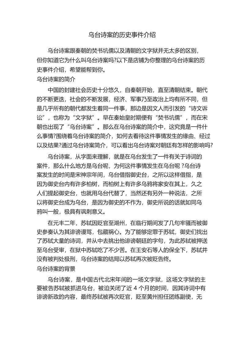 乌台诗案的历史事件介绍