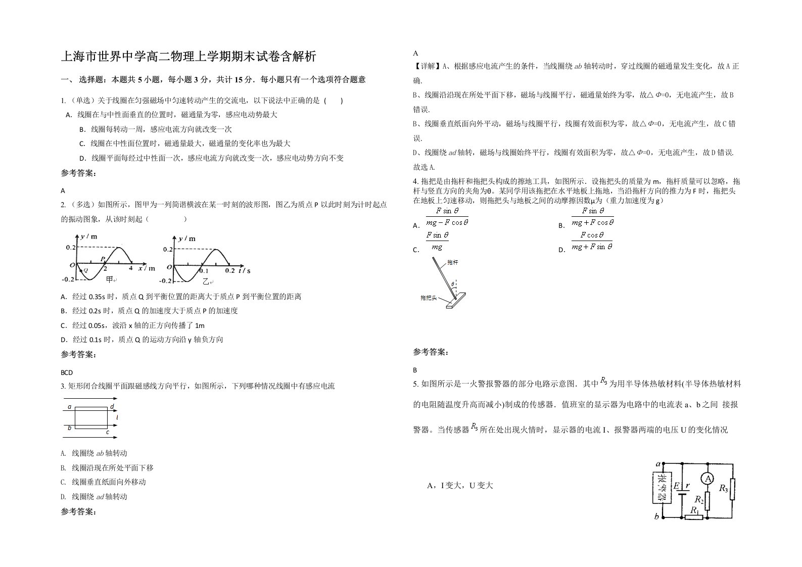 上海市世界中学高二物理上学期期末试卷含解析