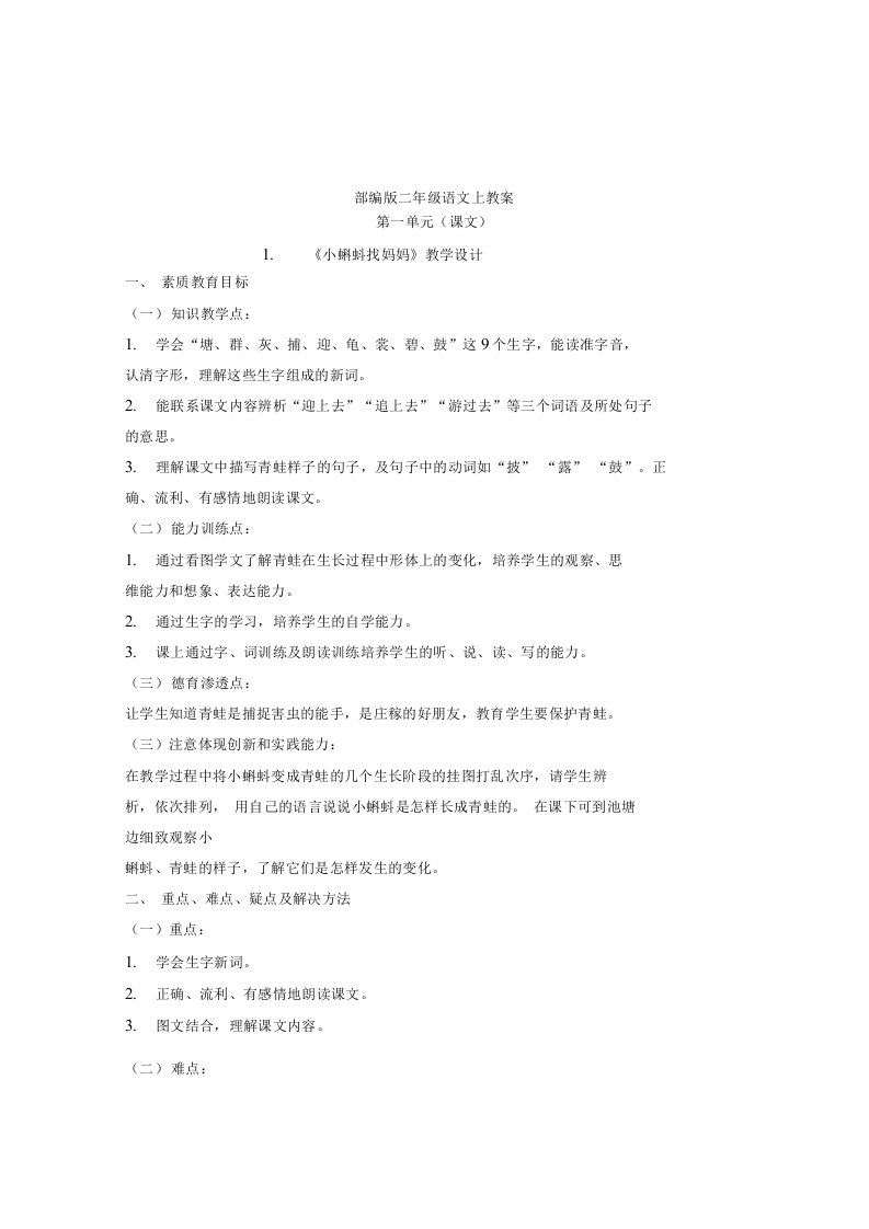 部编版二年级语文上册教案全册含教学反思设计