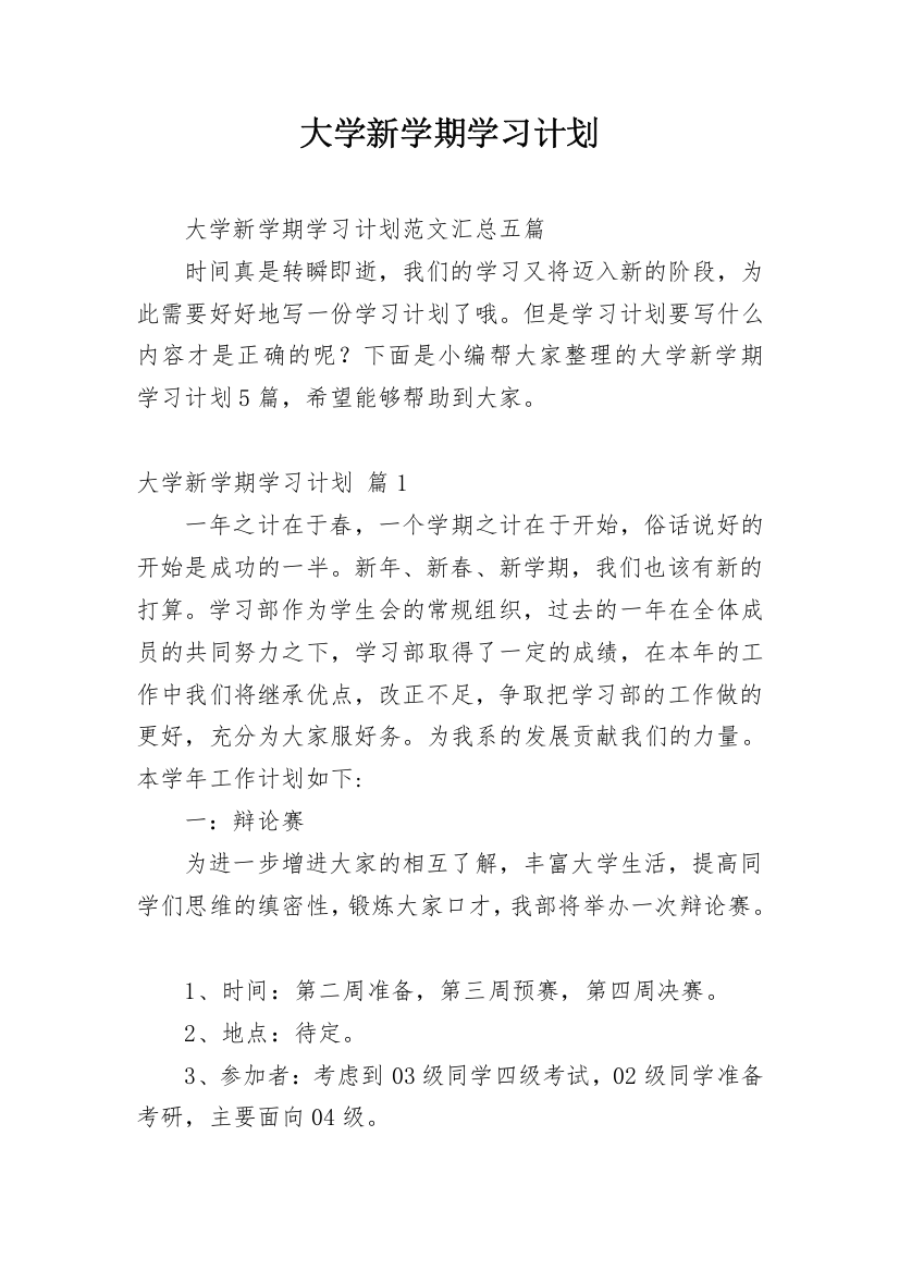 大学新学期学习计划_178