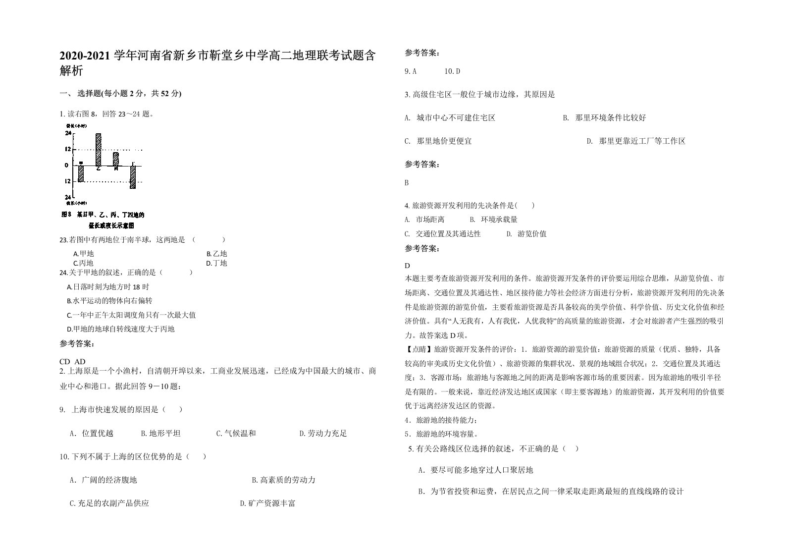 2020-2021学年河南省新乡市靳堂乡中学高二地理联考试题含解析