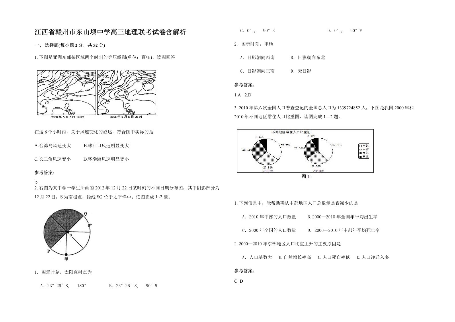 江西省赣州市东山坝中学高三地理联考试卷含解析