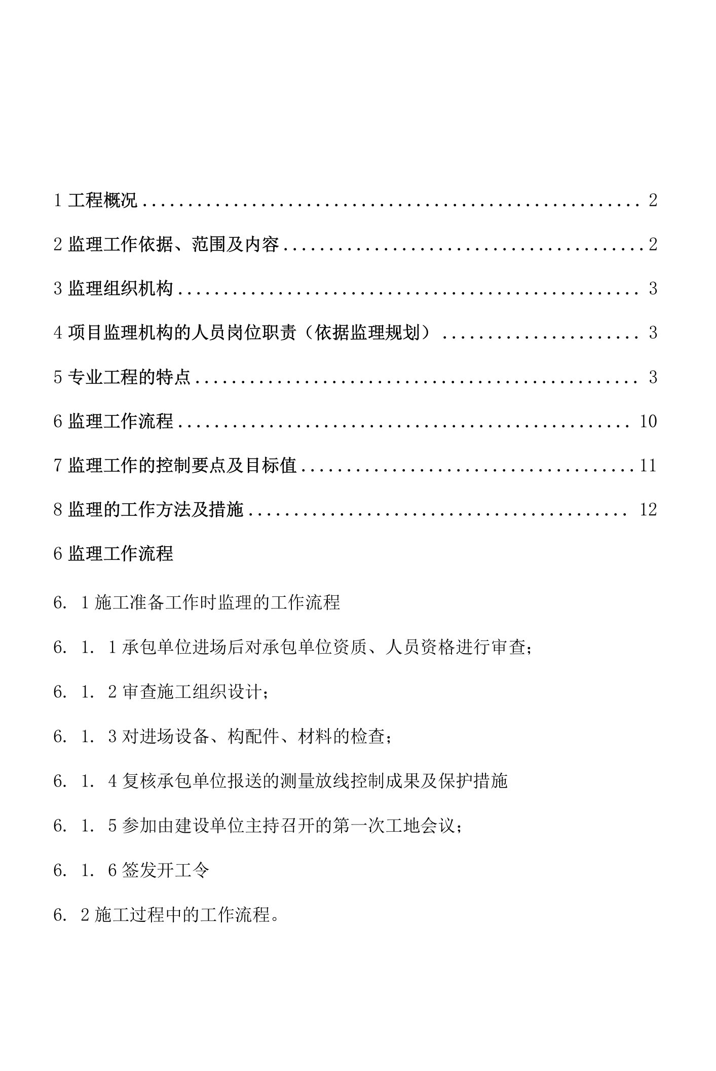 基坑土方开挖降水支护监理细则