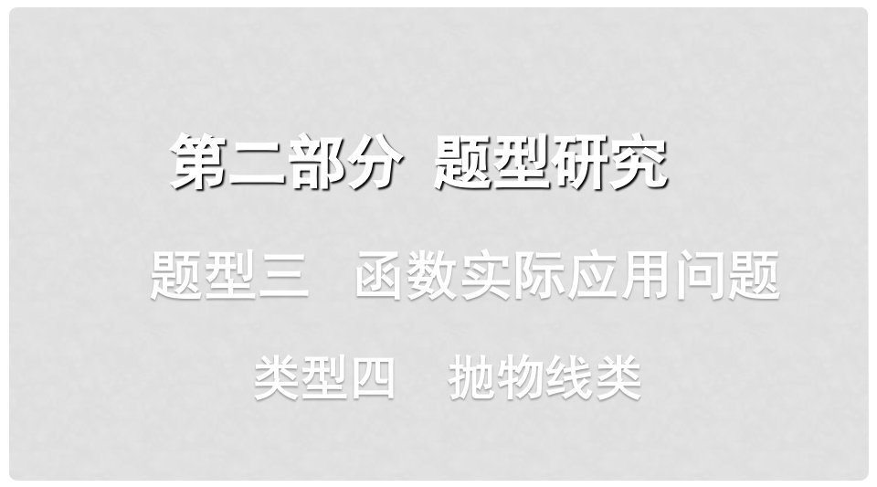 浙江省中考数学复习