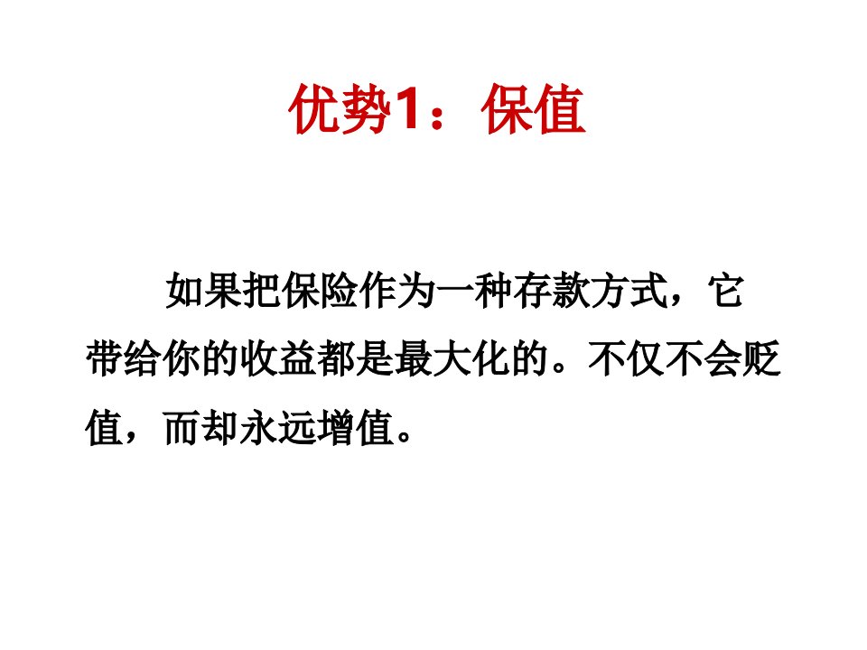 保险在财富传承上的7大优势PPT讲座