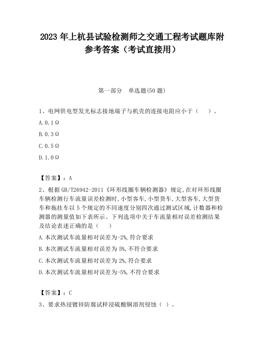 2023年上杭县试验检测师之交通工程考试题库附参考答案（考试直接用）