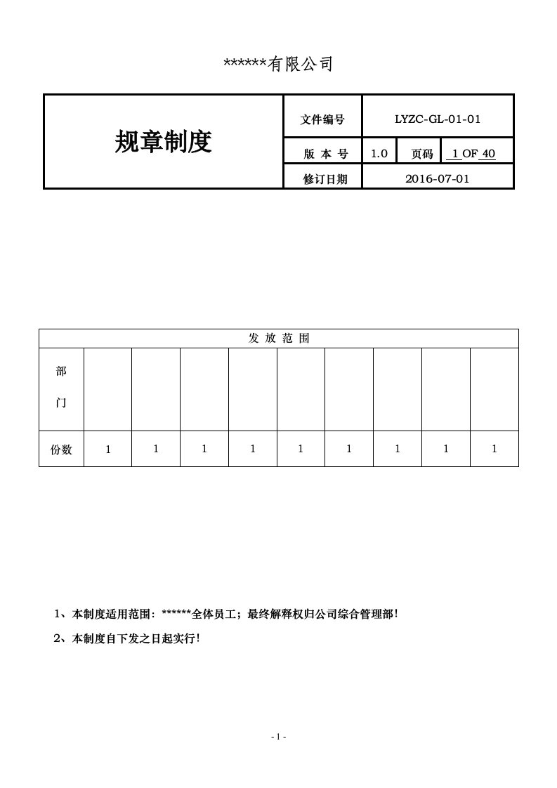 企业规章制度--模板--详细版本-含各类表格附件