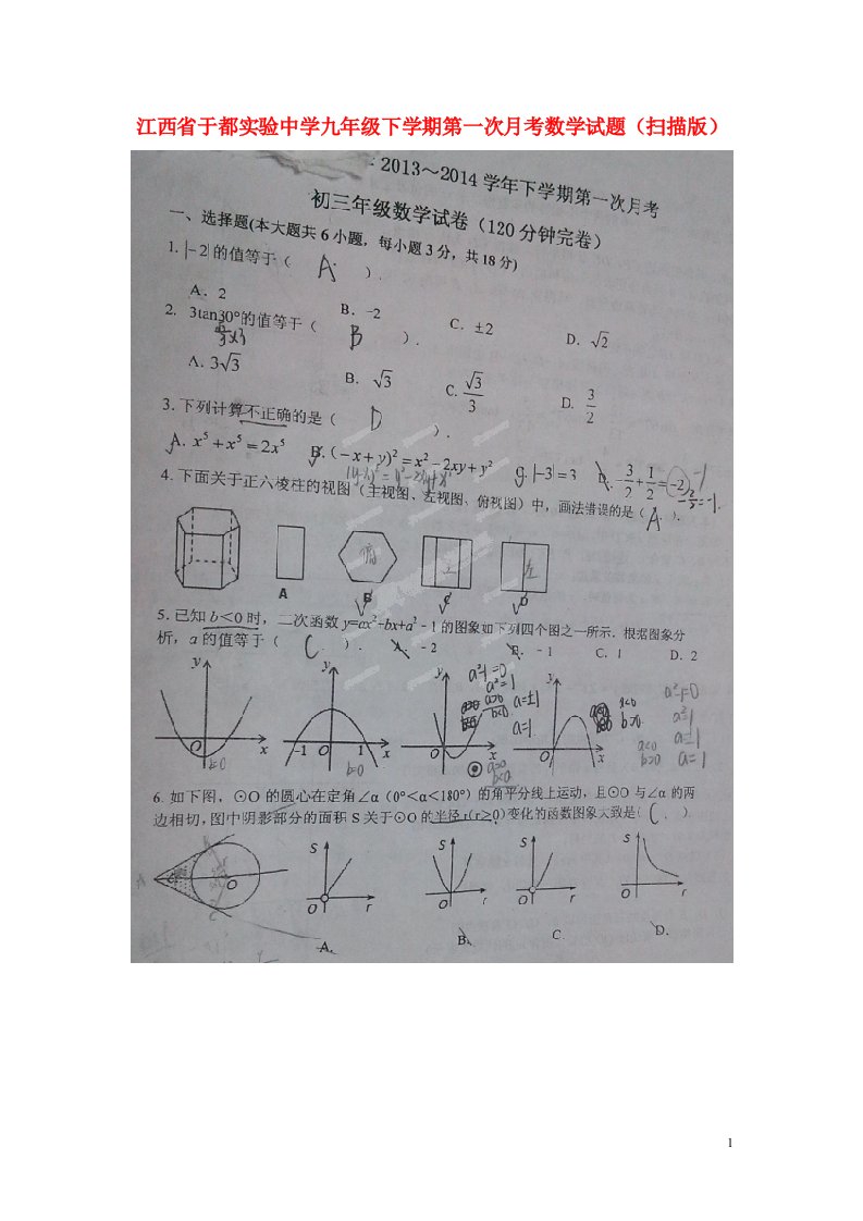 江西省于都实验中学九级数学下学期第一次月考试题（扫描版）