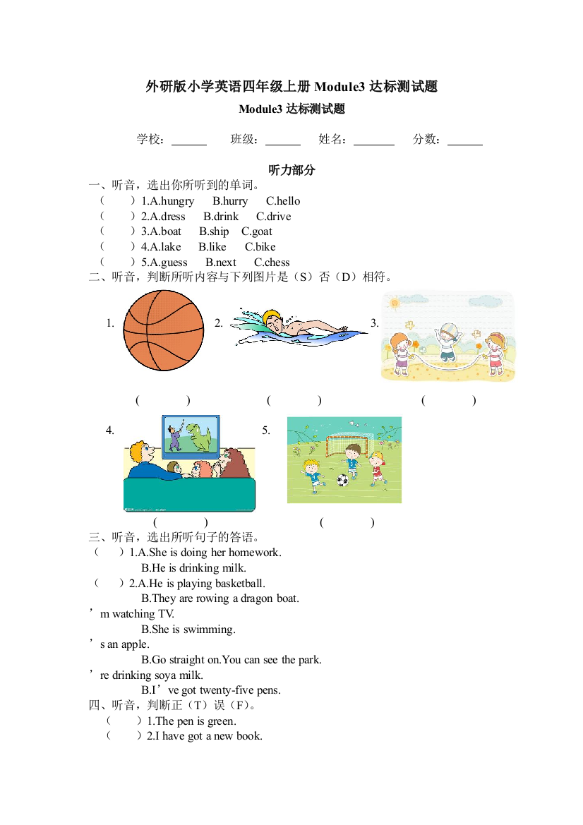 外研小学英语四年级上册Module达标测试题