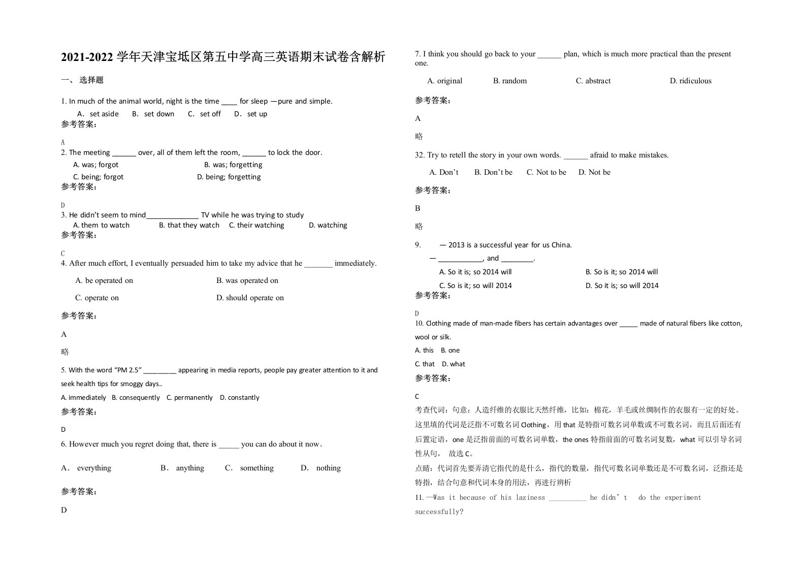 2021-2022学年天津宝坻区第五中学高三英语期末试卷含解析