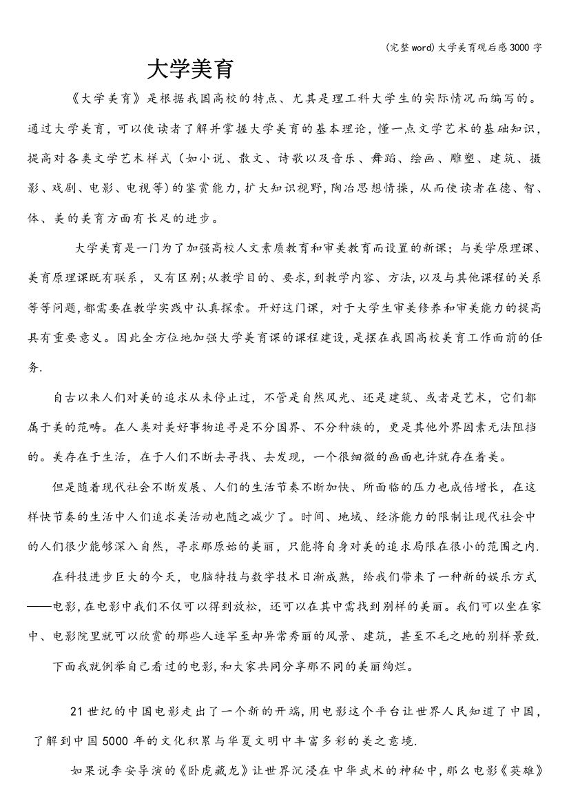 大学美育观后感3000字