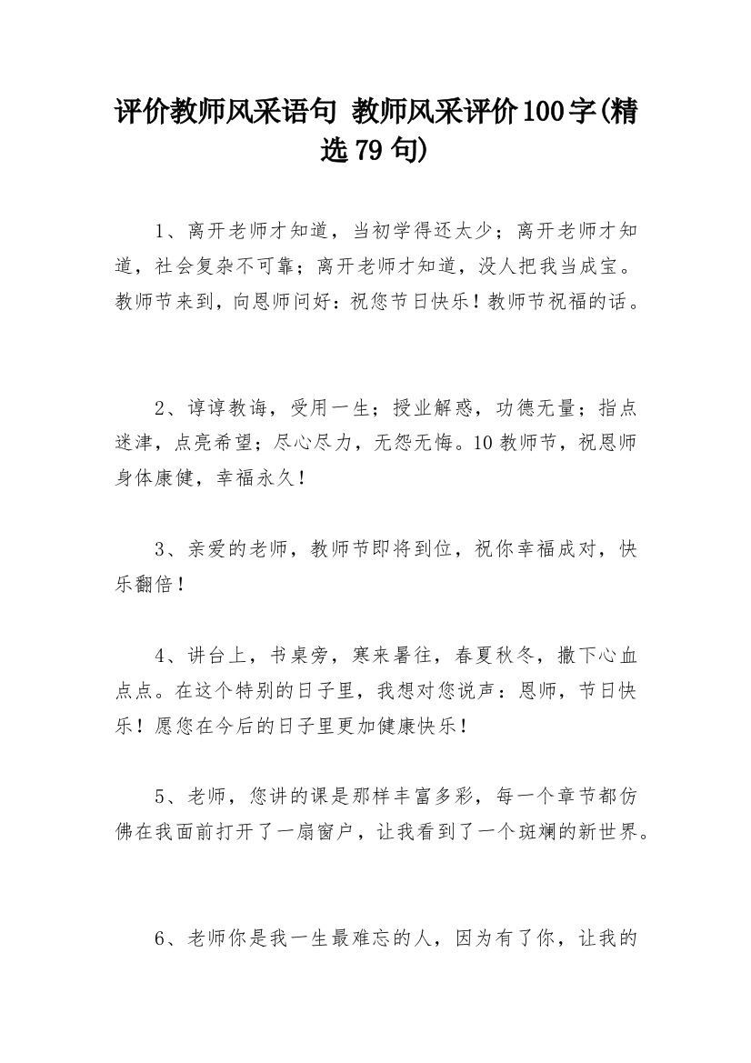 评价教师风采语句