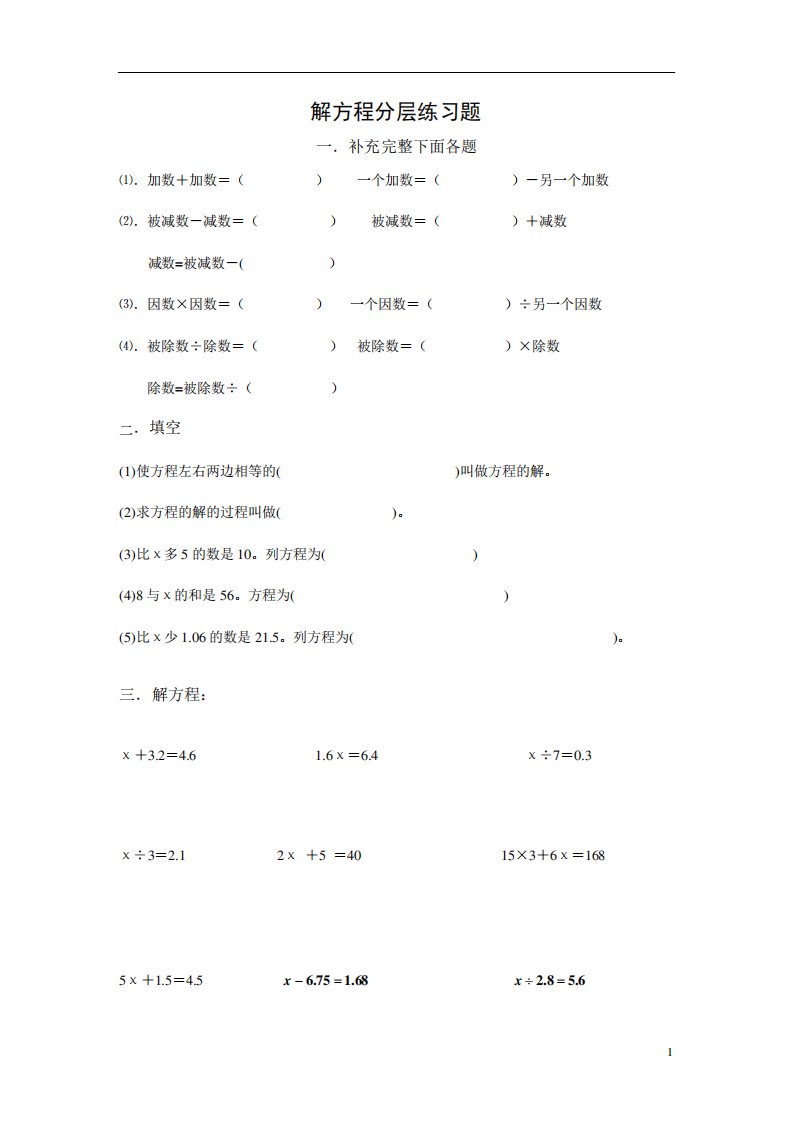 北师大版小学数学四年级简易方程习题